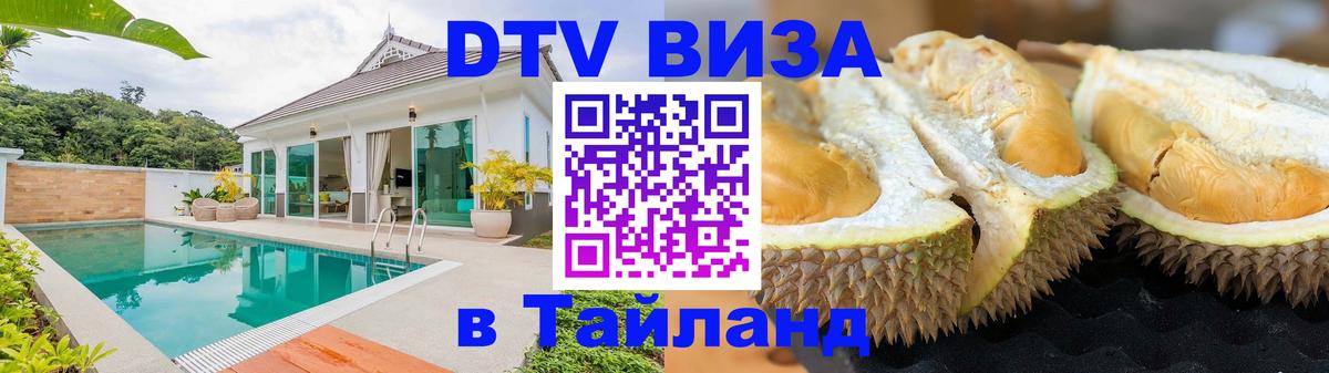 Visa в Таиланд Подольск 